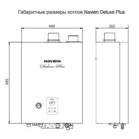 Настенный газовый котел Navien Deluxe Plus -13k COAXIAL
