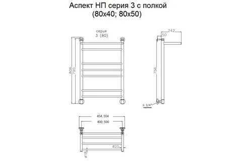 Водяной полотенцесушитель Тругор Аспект НП 3 П 80х50 (ЛЦ6)