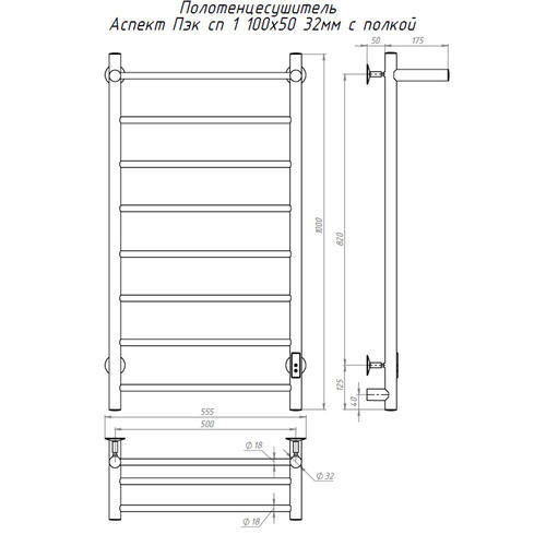 Электрический полотенцесушитель Тругор Аспект Пэк сп 1 П 100х50 32 мм