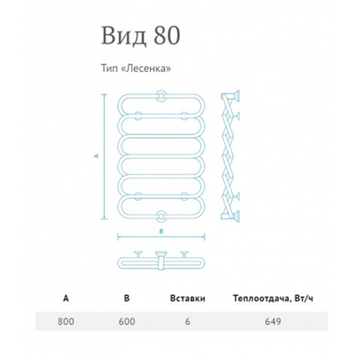 Водяной полотенцесушитель Маргроид Вид 80 80*60