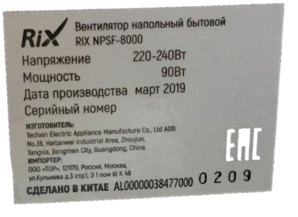 Напольный вентилятор  Rix NPSF-8000W (Белый)