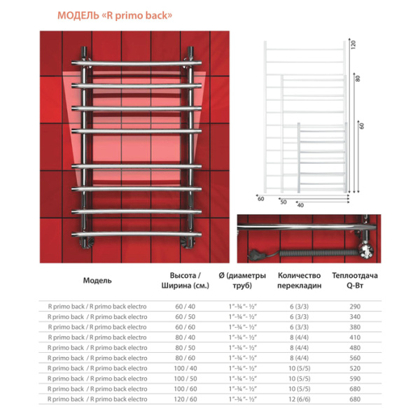 Электрический полотенцесушитель Двин R PRIMO BACK 120/60 el