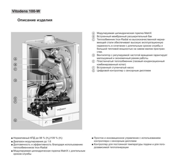 Настенный газовый котел Viessmann Vitodens 100-W (B1HC042/WB1C103)