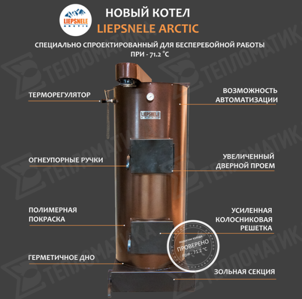 Твердотопливный котел LIEPSNELE L-40u