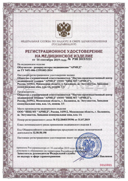 Закрытый рециркулятор  Армед 2-130 П (пластик)