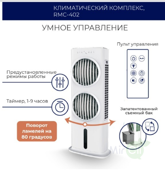 Традиционный увлажнитель воздуха REMEZair RMCL-402
