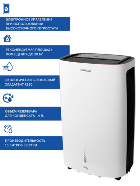 Бытовой осушитель воздуха Hyundai H-DH20-P15E