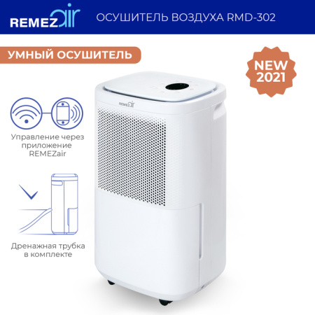 Бытовой осушитель воздуха REMEZair RMD-302