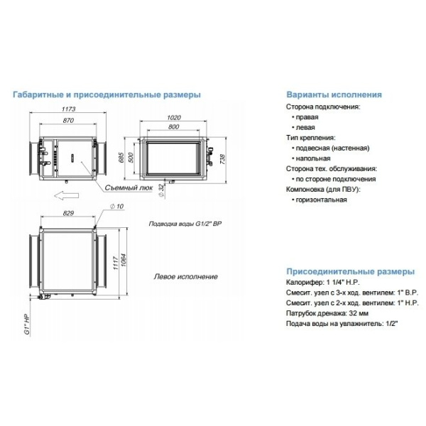 Форсуночный увлажнитель Breezart 6000 HumiAqua