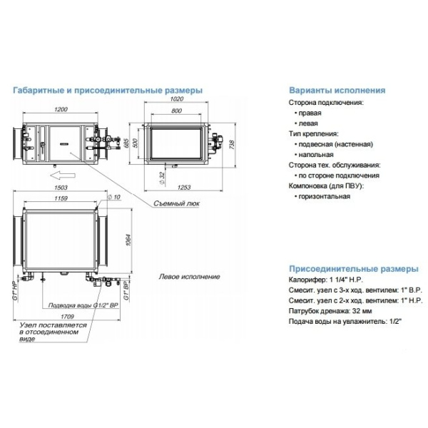 Форсуночный увлажнитель Breezart 6000 HumiAqua P