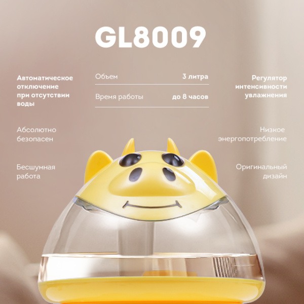 Ультразвуковой увлажнитель воздуха GALAXY LINE GL 8009