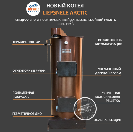 Твердотопливный котел LIEPSNELE L-10