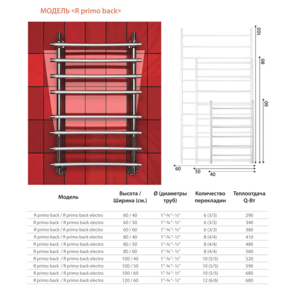 Водяной полотенцесушитель Двин R PRIMO BACK 100/60