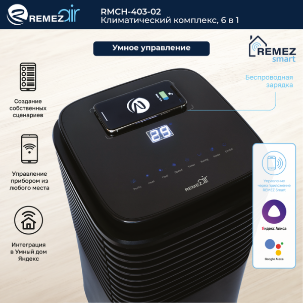 Традиционный увлажнитель воздуха REMEZair RMCH - 403-02