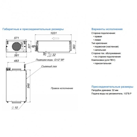 Форсуночный увлажнитель Breezart 1000 HumiEL P / 2,5-2,5-220