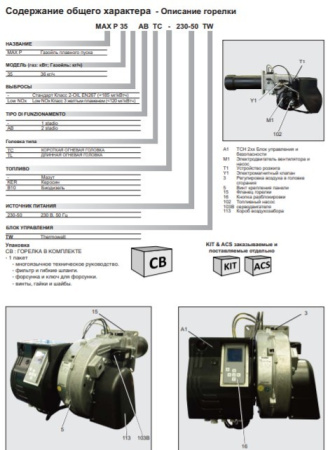 Дизельная горелка Ecoflam MAX P 35 AB TW