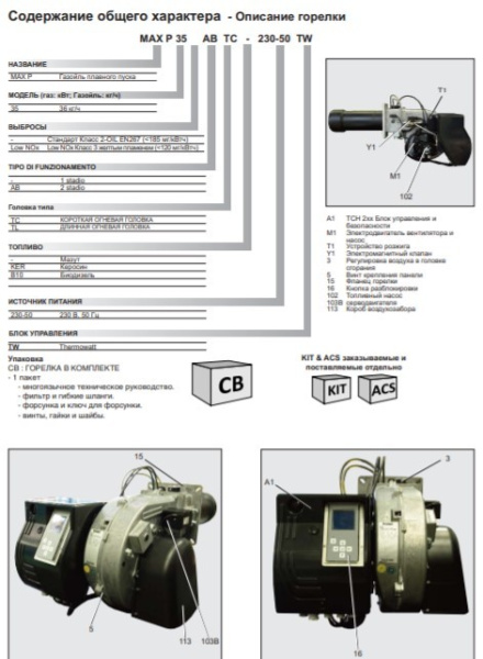 Дизельная горелка Ecoflam MAX P 45 AB TW