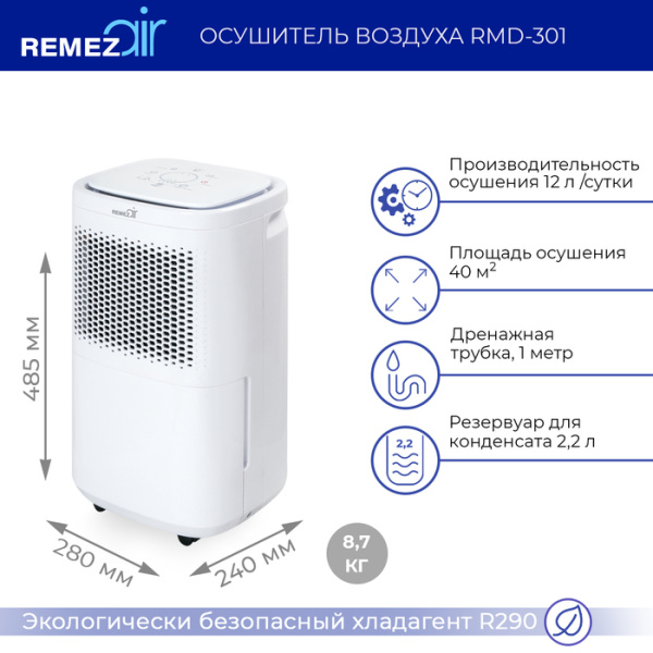 Бытовой осушитель воздуха REMEZair RMD-301
