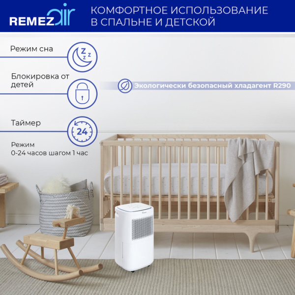 Бытовой осушитель воздуха REMEZair RMD-301