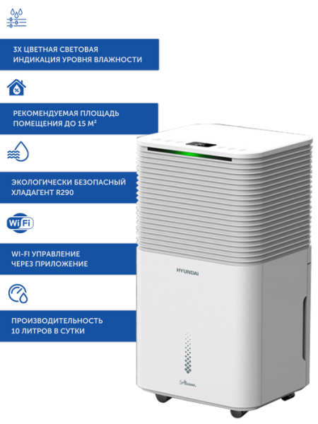 Бытовой осушитель воздуха Hyundai H-DH10-P81WF